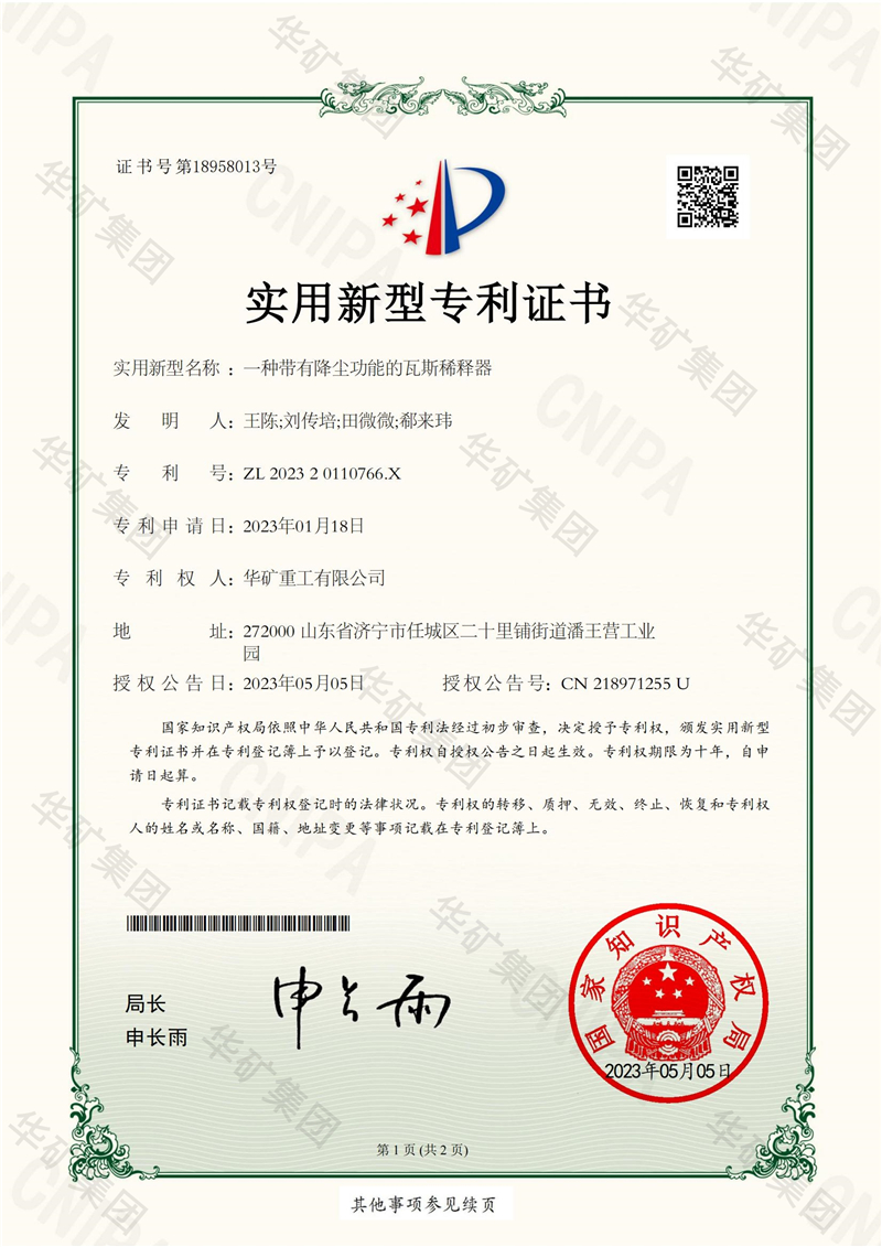 瓦斯稀释器水印.jpg 瓦斯稀释器水印.jpg
