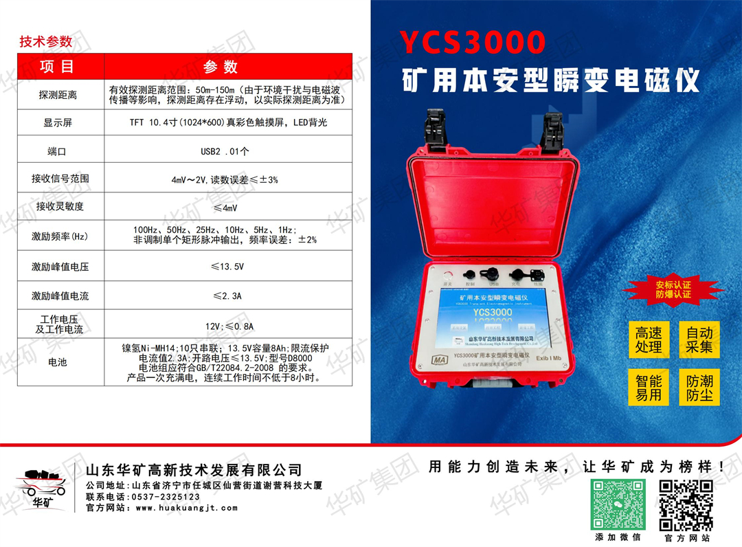 印刷版YCS3000瞬变电磁仪单页_00.jpg